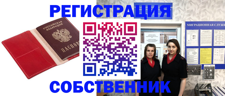 прописка законно в Бикине