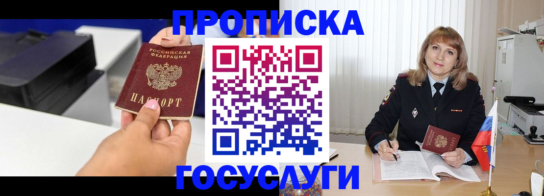 прописка для школы в Бикине