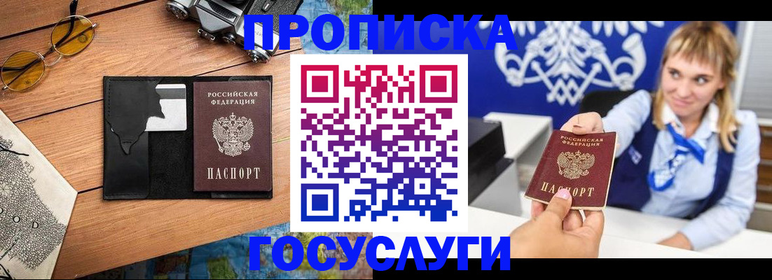 прописка штамп в Бикине
